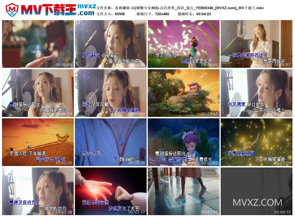 希林娜依·高(硬糖少女303)-点亮世界_国语_流行_YEB00346